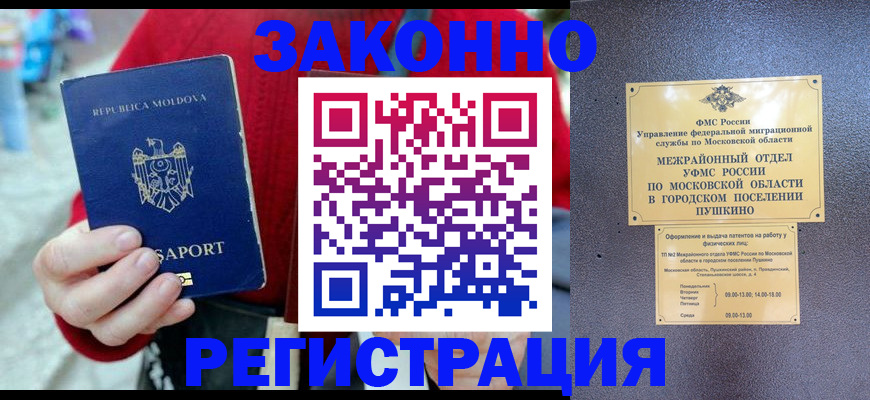 прописка ребенка в Мурманской области