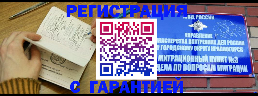 временная регистрация собственник в Мурманской области